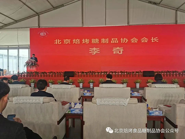 北京焙烤食品糖制品协会李奇会长在2023中式糕点博览会上的致辞