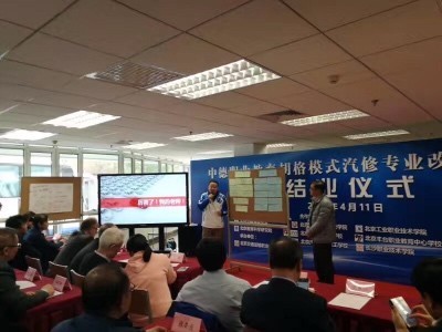 北京交通运输职业学院举行中德职业教育胡格模式汽修专业结业典礼