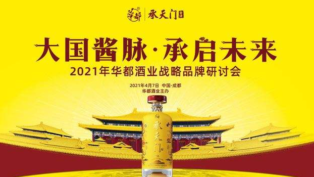 2022年3月25日儒商网―儒学商道一周酒行业新闻汇总