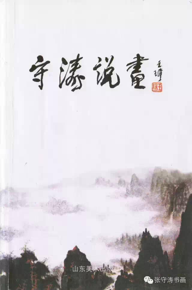 老舍夫人 胡�e青支持我编写《北京中国画研究会大事年表》---张守涛